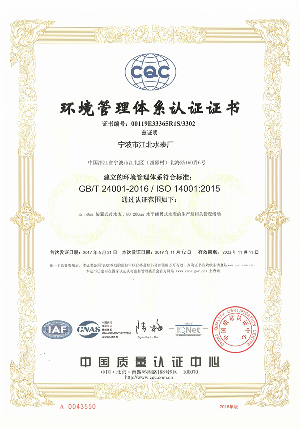 ISO14001環境管理體係認證